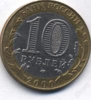 Лот: 1130984. Фото: 3. Редкая разновидность десятки... Коллекционирование, моделизм