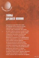 Лот: 13010823. Фото: 2. Скляров Андрей - Тайны древней... Общественные и гуманитарные науки