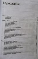 Лот: 25704088. Фото: 3. Брюс Эккель Философия Java. Литература, книги