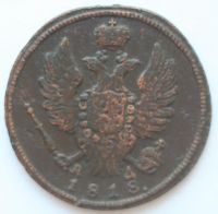 Лот: 6851954. Фото: 2. 1 копейка 1818 год. КМ АД (R). Монеты