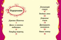 Лот: 15306957. Фото: 2. Самые любимые сказки (Все лучшие... Детям и родителям