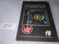 Лот: 6680701. Фото: 11. (3092357*2)Фотографический калейдоскоп...