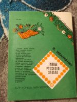 Лот: 25193077. Фото: 4. Иванченко Тайна русского закала... Красноярск