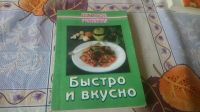 Лот: 9071651. Фото: 3. Ватрушки и плюшки+Быстро и вкусно... Литература, книги