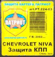 Лот: 25273871. Фото: 3. Защита картера двигателя, КПП... Авто, мото, водный транспорт