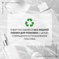 Лот: 25253482. Фото: 9. Виши Лифтактив Коллаген Специалист...
