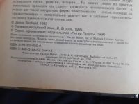 Лот: 20107999. Фото: 3. Джеймс Редфилд - Селестинское... Коллекционирование, моделизм