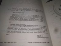Лот: 9727945. Фото: 5. вбЮ/oz(4092334)Большая книга ужасов-2...