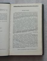 Лот: 22391916. Фото: 4. Минаева В.Г. Лекарственные растения... Красноярск