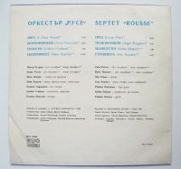 Лот: 3947602. Фото: 3. LP винил оркестр Septet ''Rousse... Красноярск