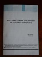 Лот: 6727236. Фото: 3. Массажер для ног (Healax ifoot... Красота и здоровье