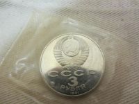 Лот: 3295487. Фото: 6. юбилейные 3 рубля 1991 50 лет...