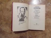 Лот: 15277463. Фото: 2. Николай Леонов Трактир на Пятницкой... Литература, книги