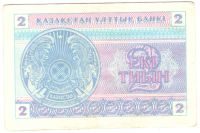 Лот: 8221937. Фото: 2. 2 тиына 1993 год. Казахстан. Банкноты
