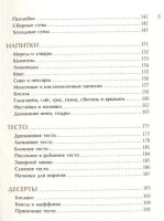 Лот: 25070923. Фото: 4. Ева Пунш "Сам себе шеф-повар... Красноярск