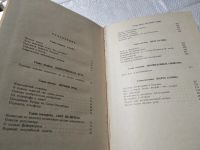 Лот: 18446672. Фото: 8. Тихий Д. Эстафета великого открытия...