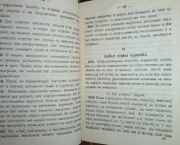 Лот: 25028138. Фото: 12. Устав полевой службы.* 1881 год...