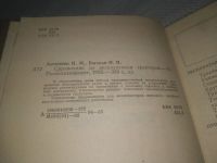 Лот: 25440293. Фото: 2. оз..(4092365) Справочник по эксплуатации... Наука и техника