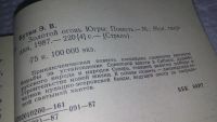Лот: 12524380. Фото: 2. ок...Золотой огонь Югры, Эрнст... Литература, книги