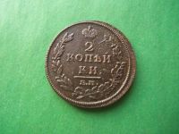 Лот: 18622423. Фото: 2. 2 копейки 1812 г. ЕМ НМ. Сохран... Монеты