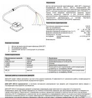 Лот: 15960144. Фото: 3. Датчик ДТП ДАИ-2.0. Красноярск