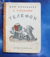 Лот: 25739934. Фото: 9. Две редких детских книжки Корнея...