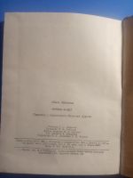 Лот: 20522922. Фото: 4. Айым Айтбаева Жизнь зовет 1962