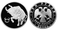 Лот: 14085820. Фото: 2. 3 рубля 2004 года Знаки зодиака... Монеты