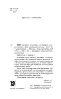 Лот: 25059605. Фото: 2. "1000 загадок, пословиц, поговорок... Детям и родителям