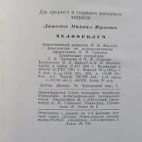 Лот: 25798698. Фото: 7. Книга роман Человек-луч. Ляшенко...