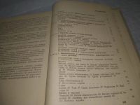 Лот: 25378682. Фото: 5. вб/oz(4092354)Девятов А. С., Радюк...