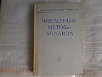 Лот: 5364488. Фото: 5. Борис Демидович, Исаак Марон...