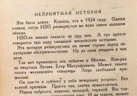 Лот: 15399478. Фото: 17. Мих. Зощенко. Избранные рассказы...