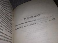 Лот: 17354273. Фото: 3. Поволяев В. Чрезвычайные обстоятельства... Красноярск