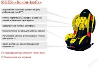 Лот: 5063700. Фото: 5. Автокресло детское SIGER "КОКОН...