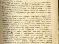 Лот: 25248835. Фото: 13. Зворыкин Н. Как определить свежесть...