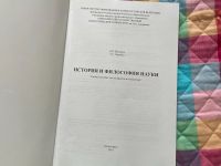 Лот: 21545969. Фото: 2. Учебное пособие История и философия... Общественные и гуманитарные науки