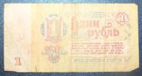 Лот: 10017708. Фото: 2. 1 рубль 1961. Банкноты