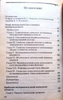 Лот: 19684778. Фото: 3. Мерлин Вильф - Психология индивидуальности... Литература, книги