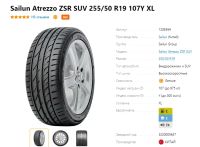 Лот: 20108829. Фото: 6. шины 255/50 R19 Sailun Atrezzo...