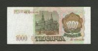 Лот: 16071862. Фото: 2. 1000 рублей 1993 года. Отличная... Банкноты