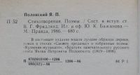 Лот: 7964329. Фото: 3. Я. П. Полонский. Стихотворения... Красноярск