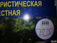 Лот: 9901630. Фото: 4. Палатка туристическая! Четырёхместная... Красноярск