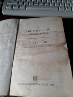 Лот: 19164346. Фото: 2. Интегральные микросхемы издание... Справочная литература