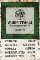 Лот: 19298481. Фото: 7. Набор трав.Травы для свечей. Магические...