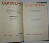 Лот: 8282131. Фото: 2. Стихотворения и поэмы. Гулиа Дмитрий... Литература, книги