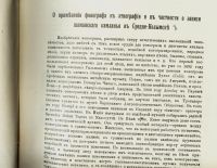 Лот: 15328058. Фото: 2. Анучин, Д.Н. О применении фонографа... Антиквариат