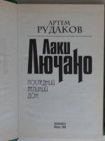 Лот: 18381899. Фото: 2. Лаки Лючано. Последний Великий... Искусство, культура