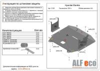 Лот: 3016288. Фото: 6. Защита картера Hyundai Avante...