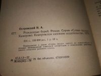 Лот: 5020667. Фото: 12. Николай Островский. Собрание сочинений...